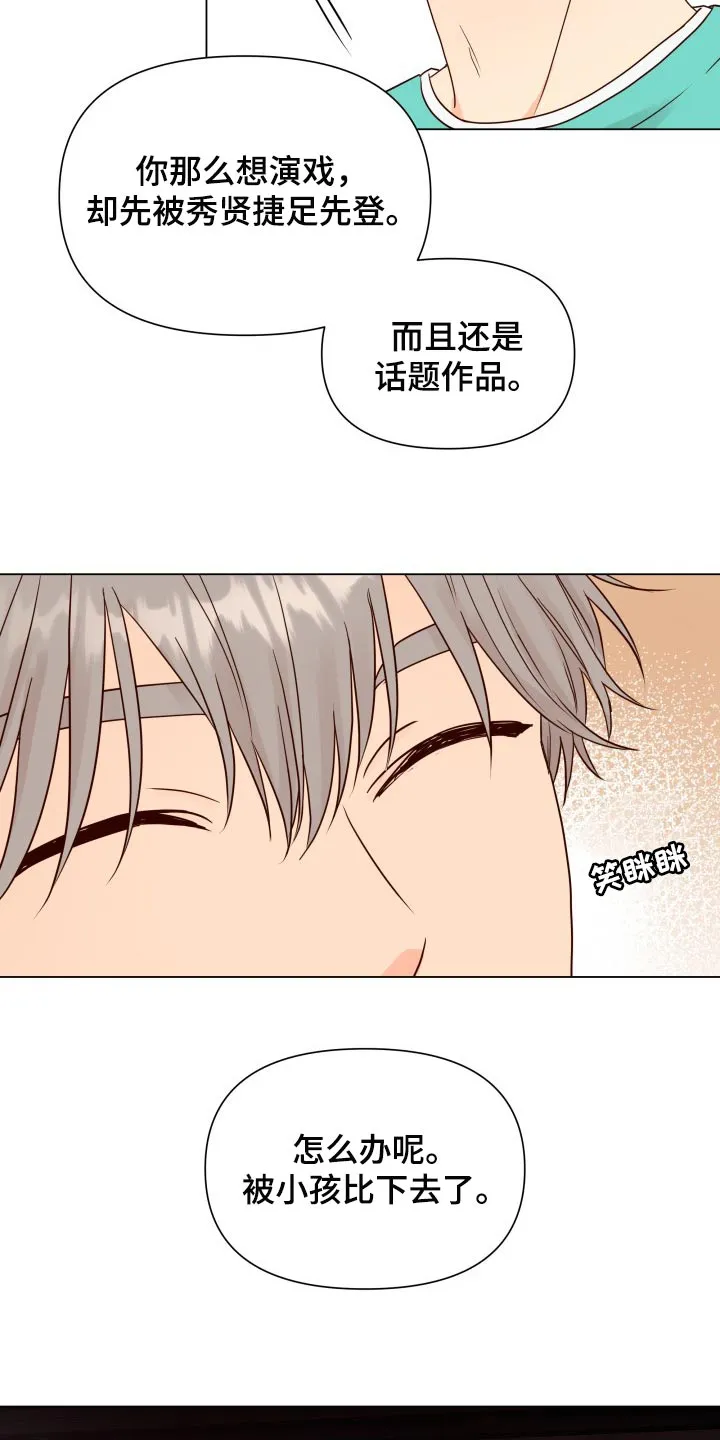 掌中漫画漫画,第32章：没意思16图