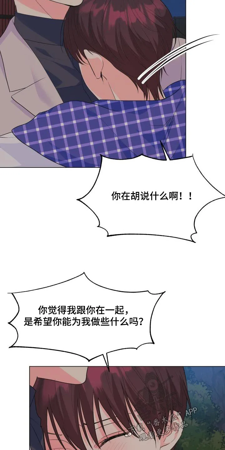 手中的玫瑰漫画漫画,第129章：【第二季】要离开了15图