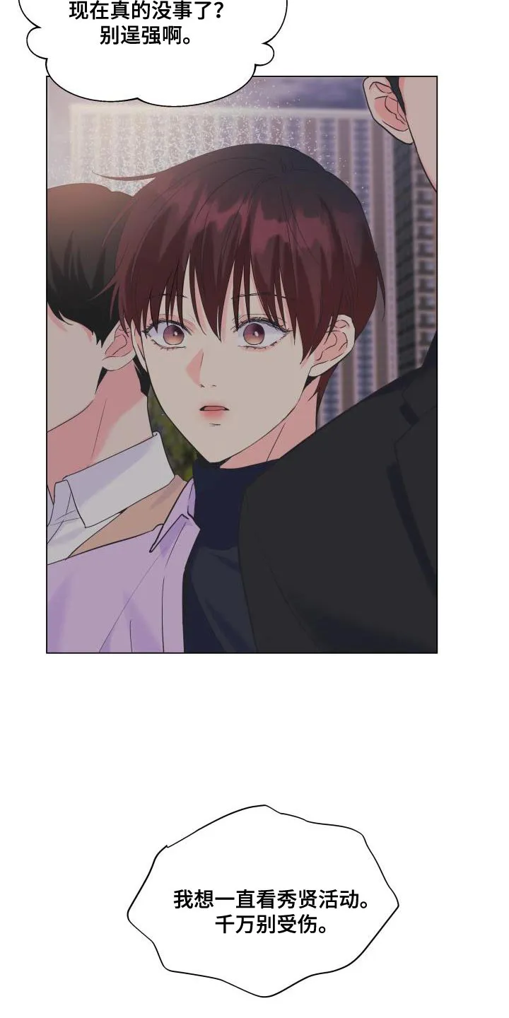 手中的玫瑰漫画漫画,第115章：【第二季】流传的传言5图