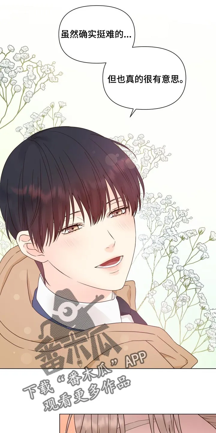 掌中玫瑰全文免费阅读无弹窗漫画,第25章：心烦意乱17图