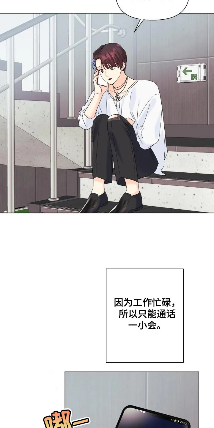 掌中玫瑰漫画漫画,第108章：【第二季】总是没机会26图