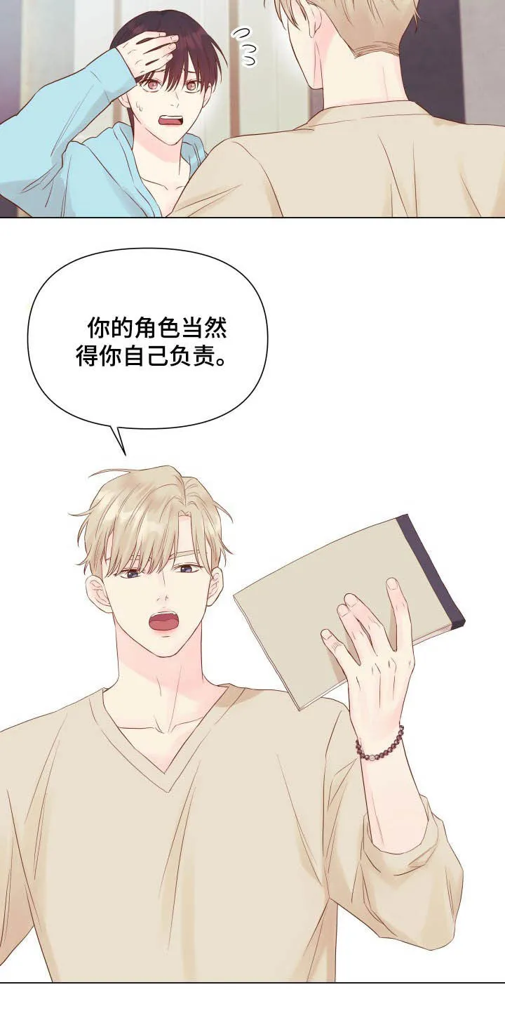 掌中玫瑰漫画漫画,第16章：态度6图
