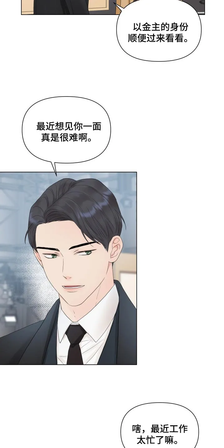 掌中玫瑰漫画漫画,第28章：挺会藏的8图