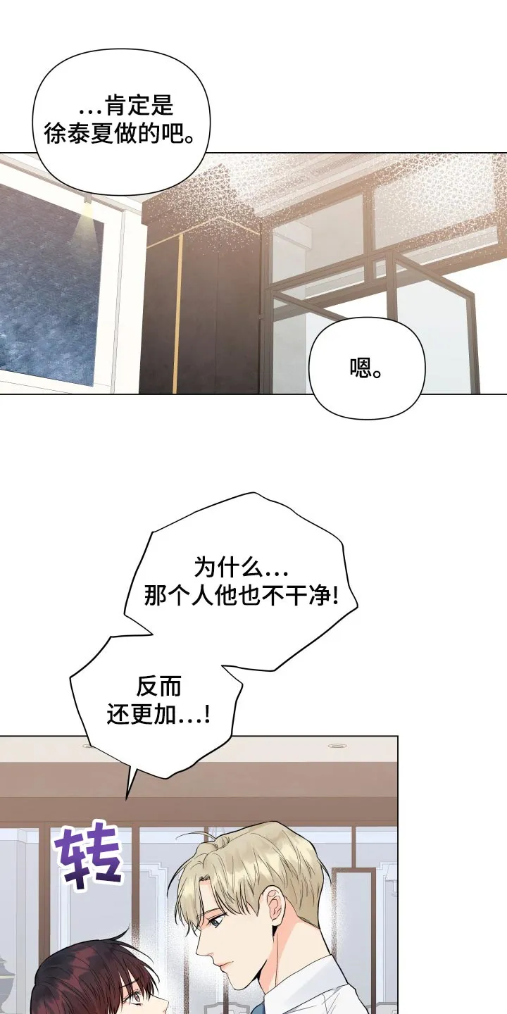 掌中玫瑰漫画漫画,第73章：反而是件好事4图