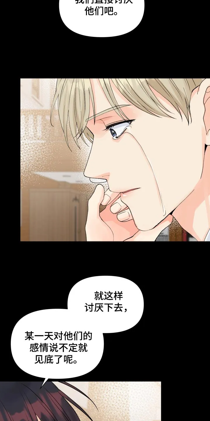 掌中玫瑰漫画漫画,第65章：不要太伤心了11图