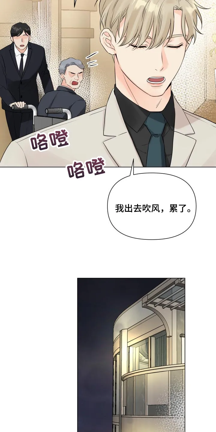 掌中玫瑰漫画漫画,第42章：干涉我的私事6图