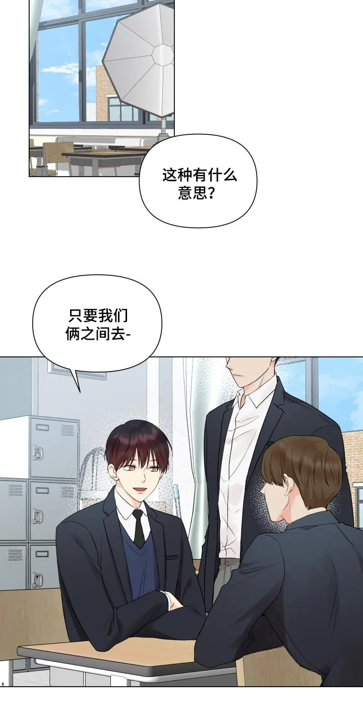 手中的玫瑰漫画漫画,第33章：不能再给大家添麻烦16图