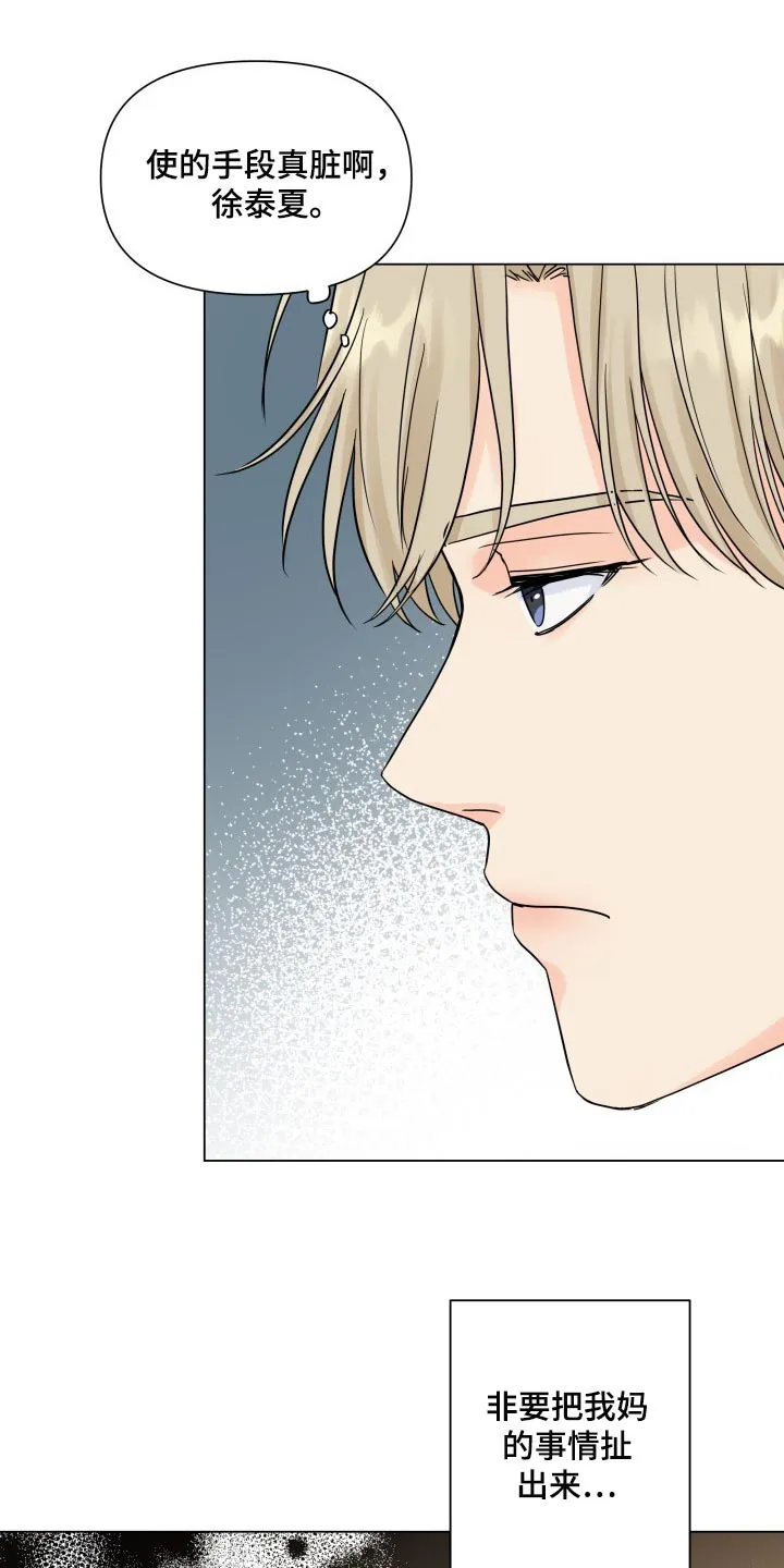 掌中玫瑰漫画完整版漫画,第49章：警告17图