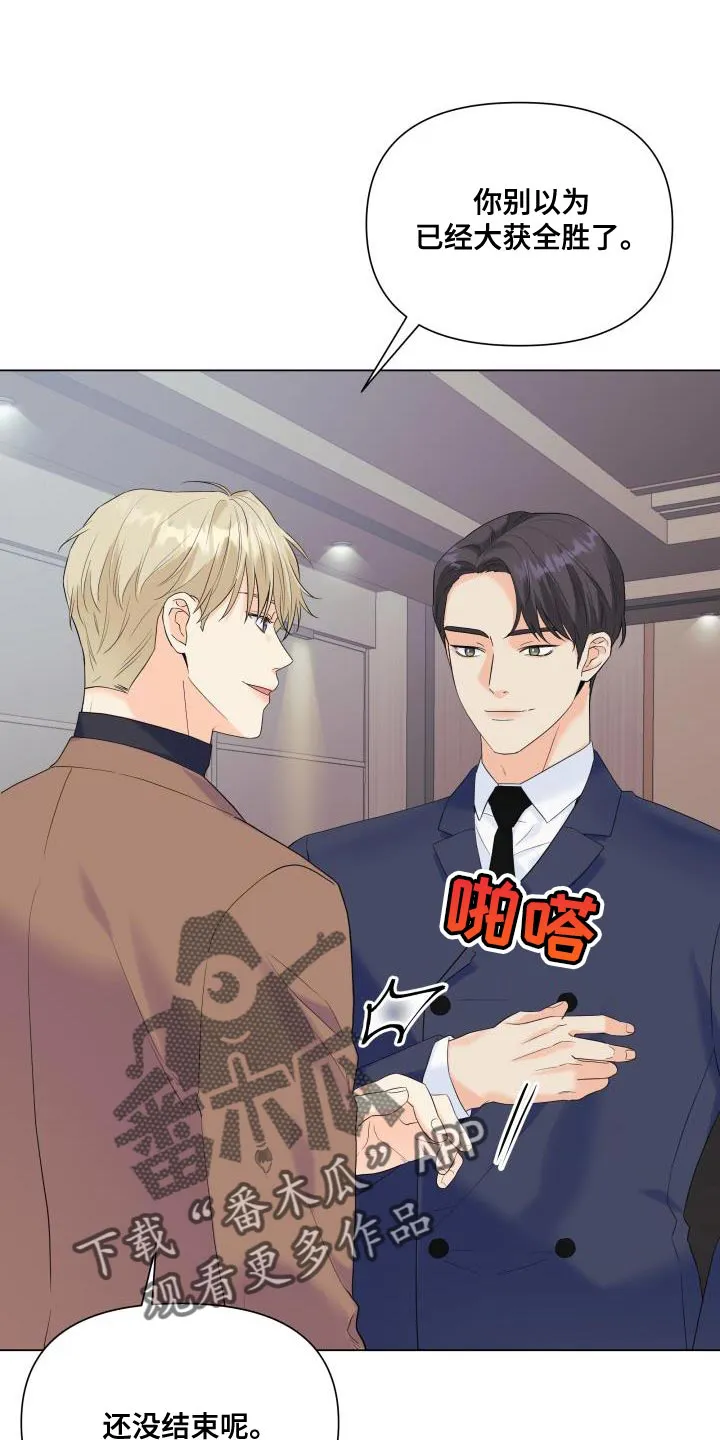 手握玫瑰的漫画漫画,第118章：【第二季】还没结束呢15图