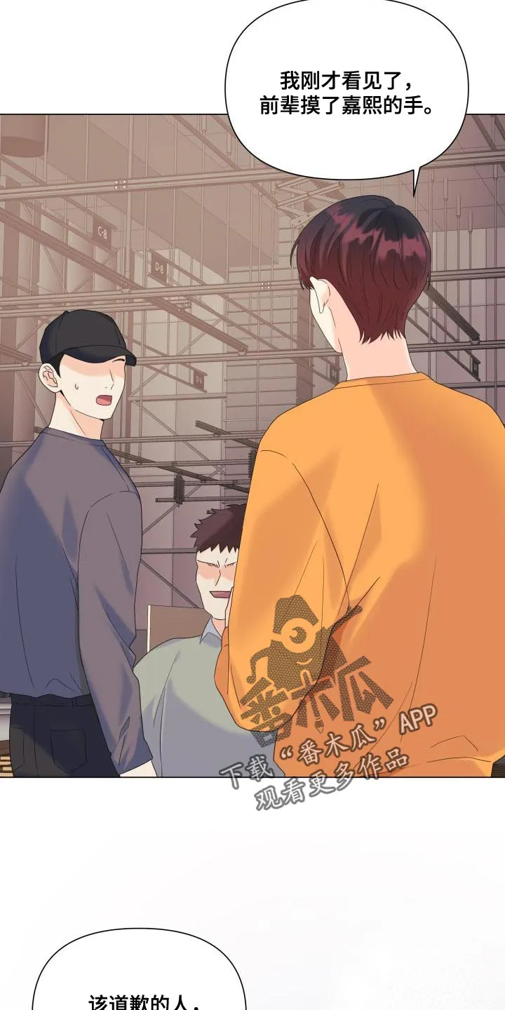 掌中玫瑰漫画漫画,第101章：【第二季】该道歉的人24图