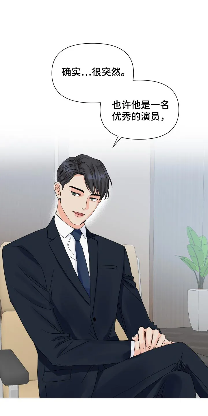 掌中玫瑰漫画漫画,第68章：好可惜7图