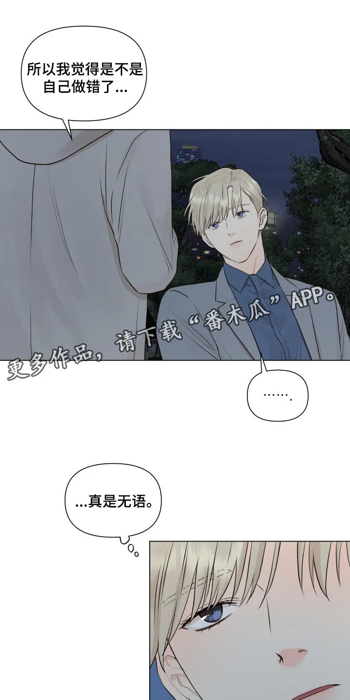 掌中玫瑰漫画漫画,第26章：无语19图