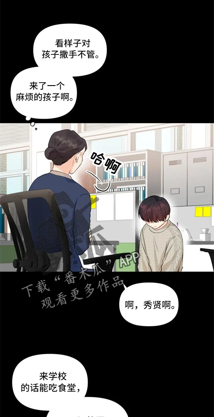 掌中玫瑰漫画漫画,第52章：别管我！13图