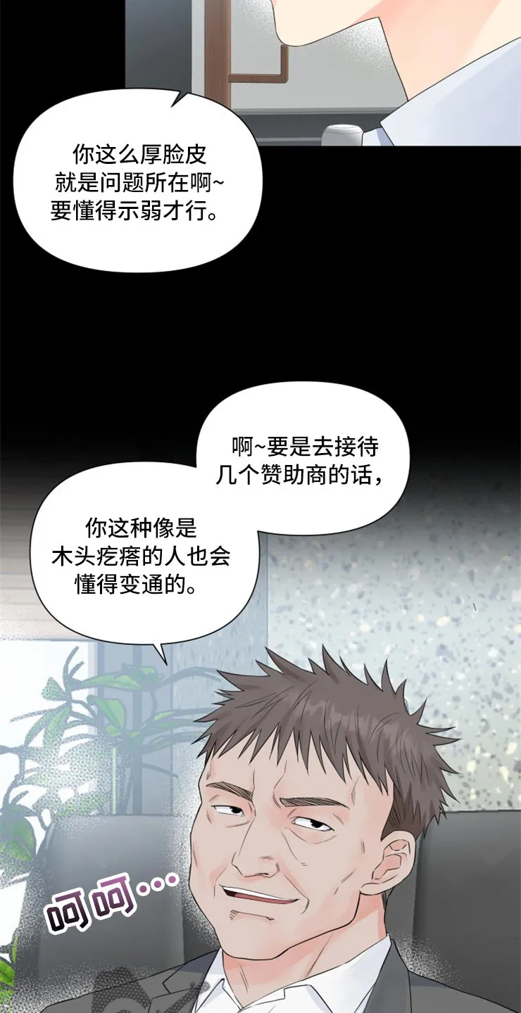 掌中玫瑰漫画漫画,第53章：没有我的容身之处17图