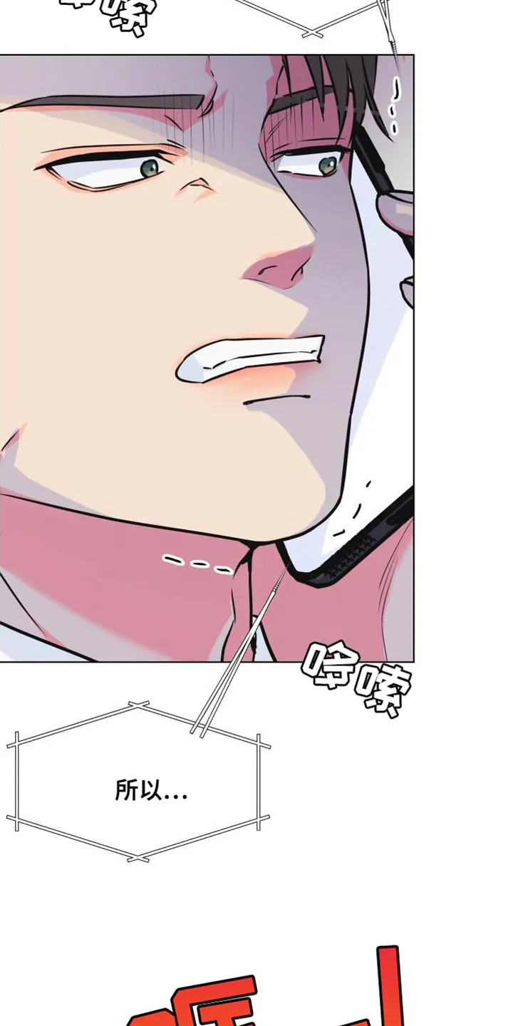 掌中玫瑰漫画漫画,第135章：【第二季】你需要我17图