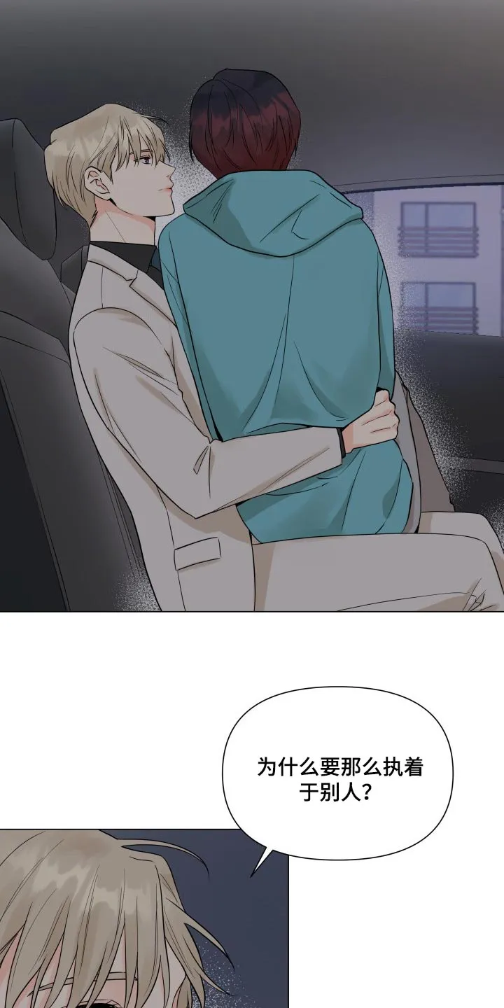 掌中玫瑰漫画完整版漫画,第44章：一点都不了解3图