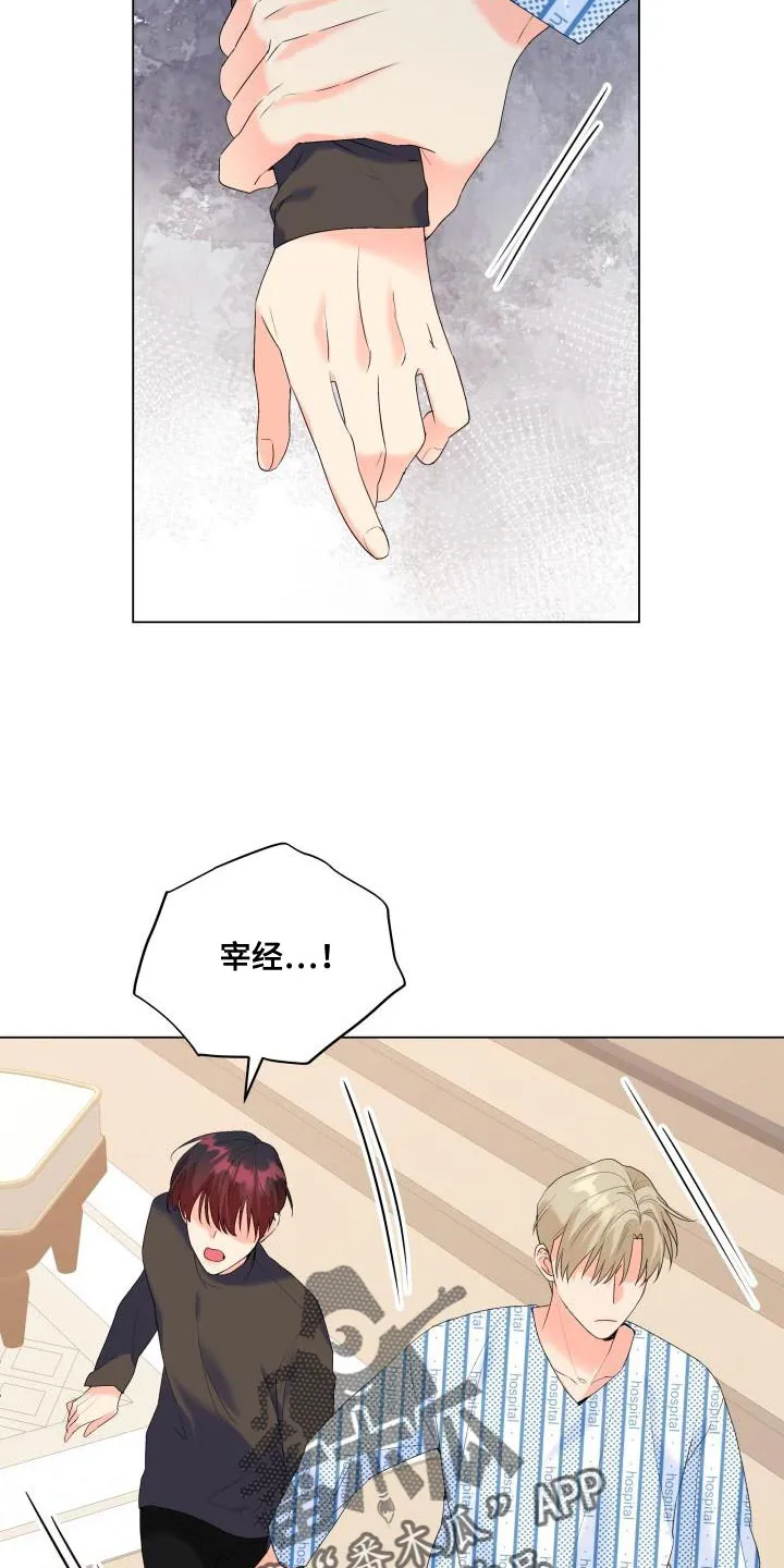 掌中玫瑰木甜全文免费阅读2漫画,第125章：【第二季】演技不如从前18图