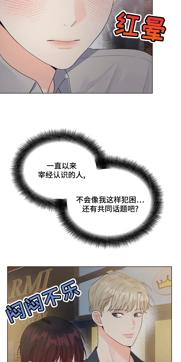 掌中玫瑰漫画漫画,第70章：共同话题23图