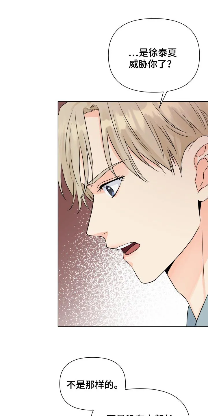 掌中玫瑰全文免费阅读无弹窗漫画,第48章：不相信14图