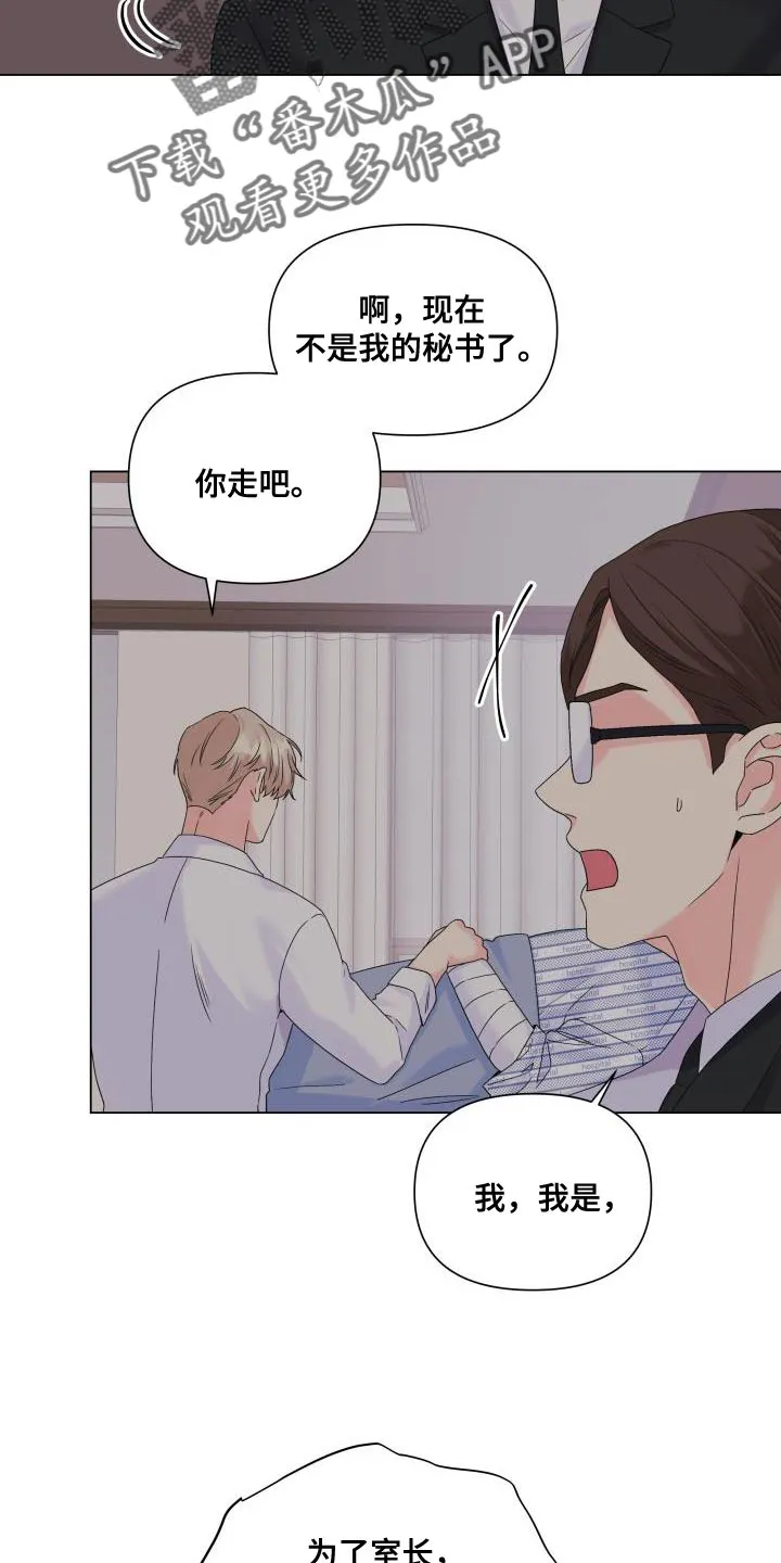 掌中玫瑰漫画漫画,第112章：【第二季】你搞错重点了18图