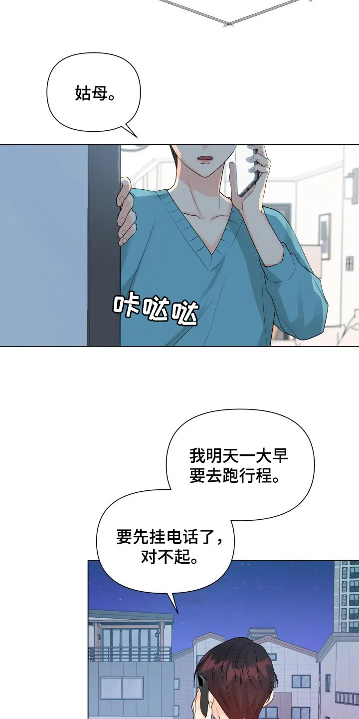 掌中玫瑰漫画漫画,第39章：姑母的电话18图