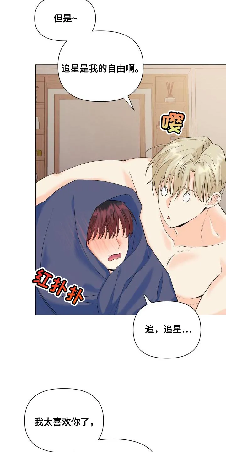 掌中玫瑰漫画,第106章：【第二季】以后只跟你玩19图