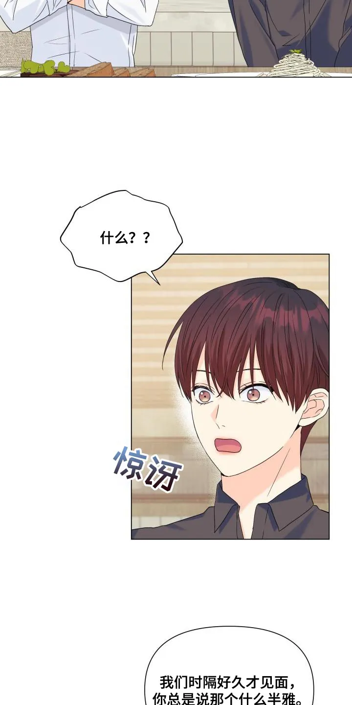 掌中玫瑰漫画漫画,第93章：【第二季】对我生气了？14图