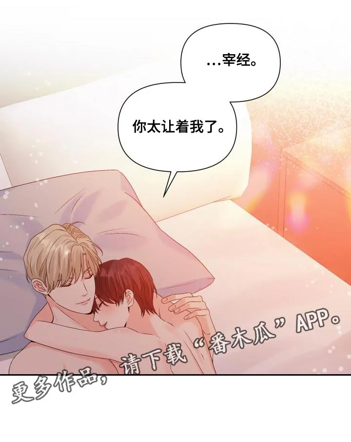 掌中玫瑰漫画完整版漫画,第95章：【第二季】你太让着我了17图