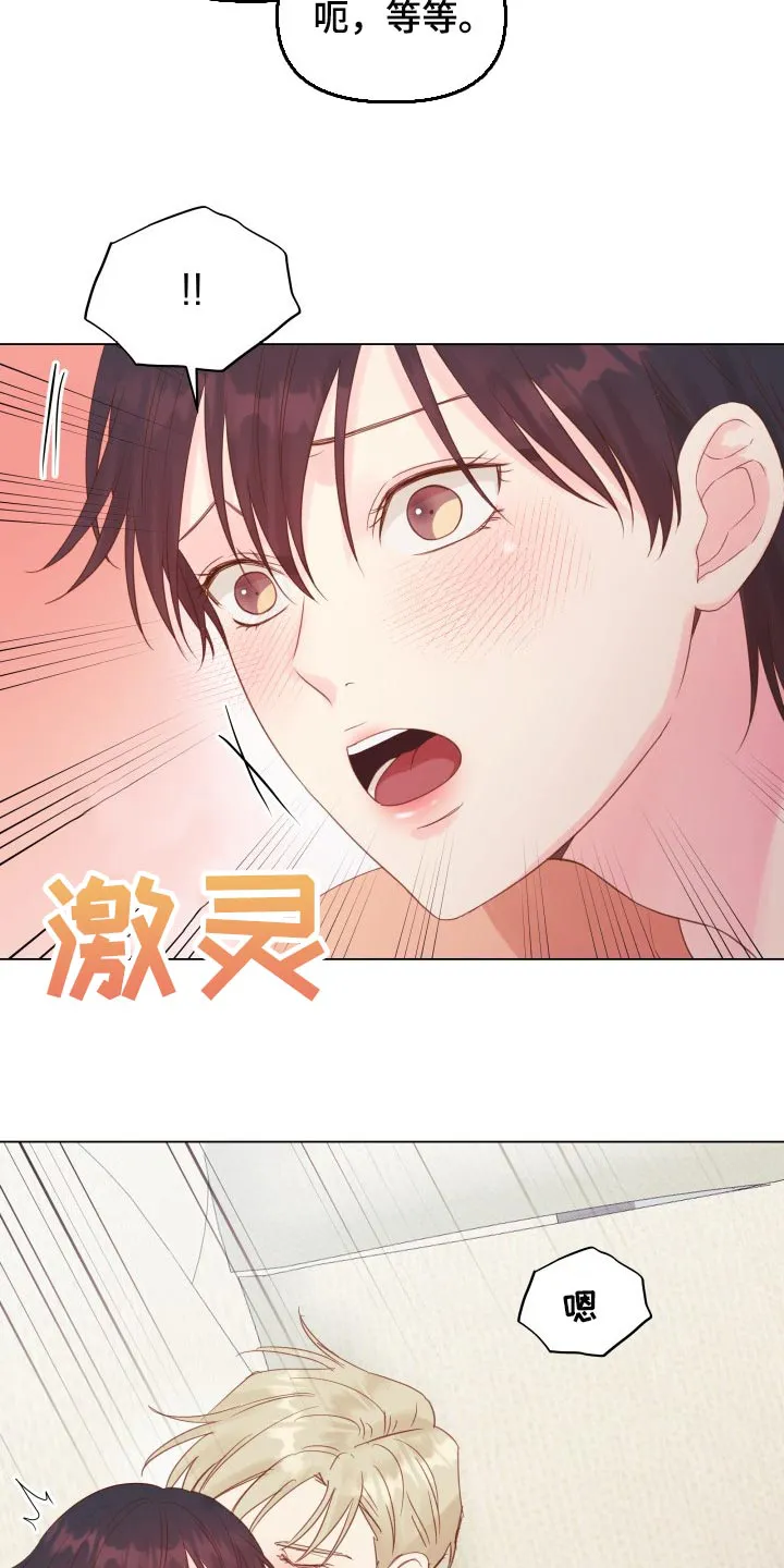 掌中玫瑰木甜全文免费阅读2漫画,第19章：动摇9图