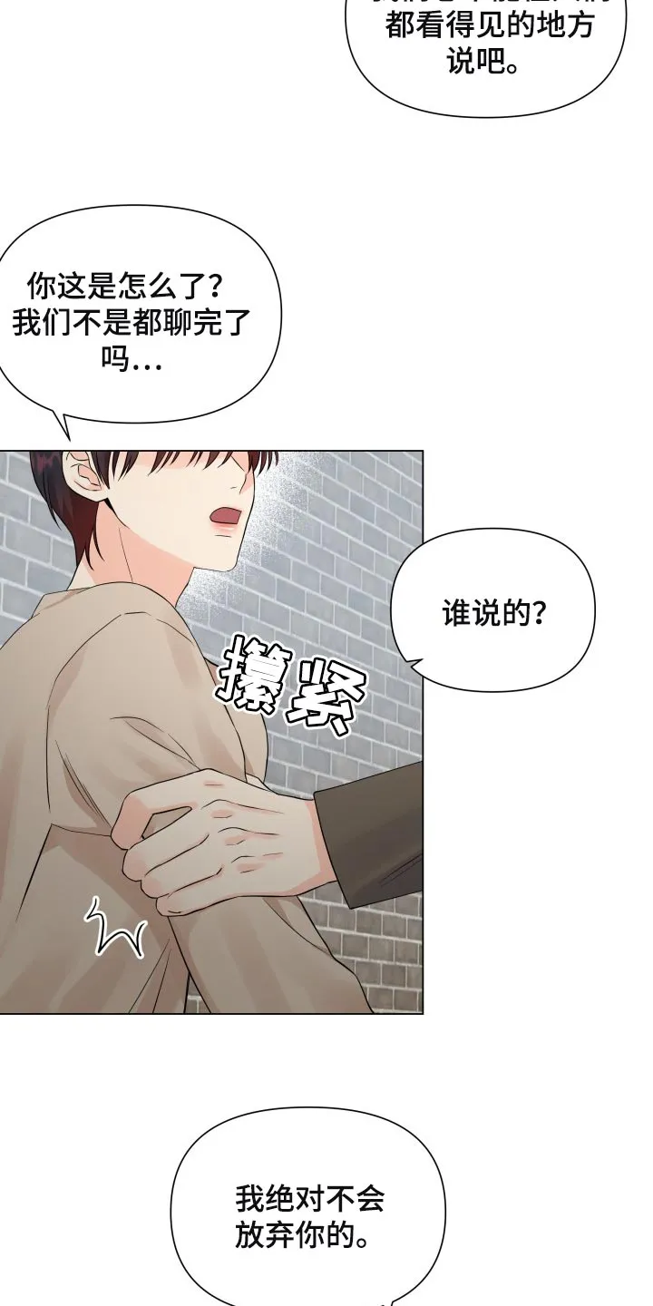 掌中玫瑰全文免费阅读无弹窗漫画,第56章：要躲开8图