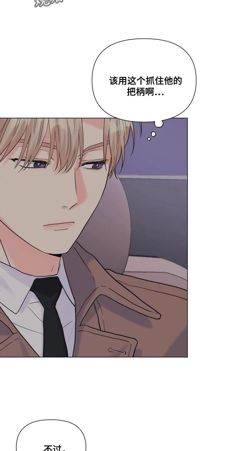 掌中玫瑰漫画漫画,第111章：【第二季】有话要说23图