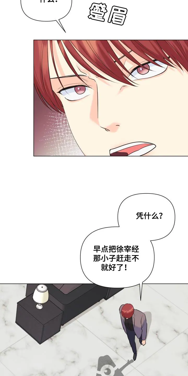 掌中玫瑰漫画完整版漫画,第122章：【第二季】别出现在我面前19图