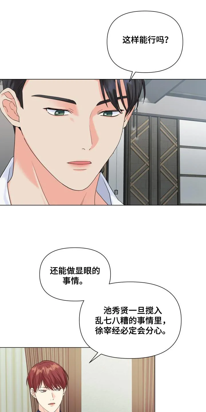 网王掌中玫瑰漫画,第102章：【第二季】也给我机会12图