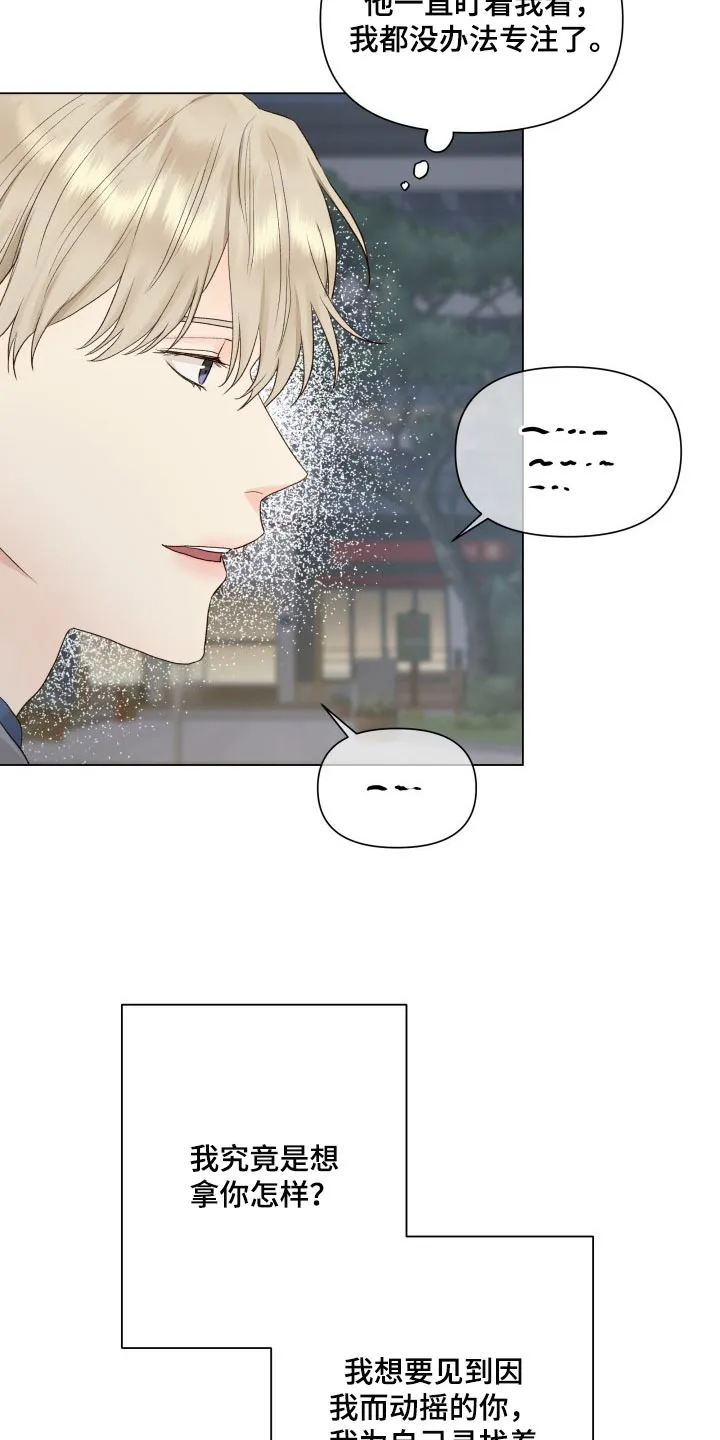 掌中玫瑰漫画漫画,第26章：无语11图
