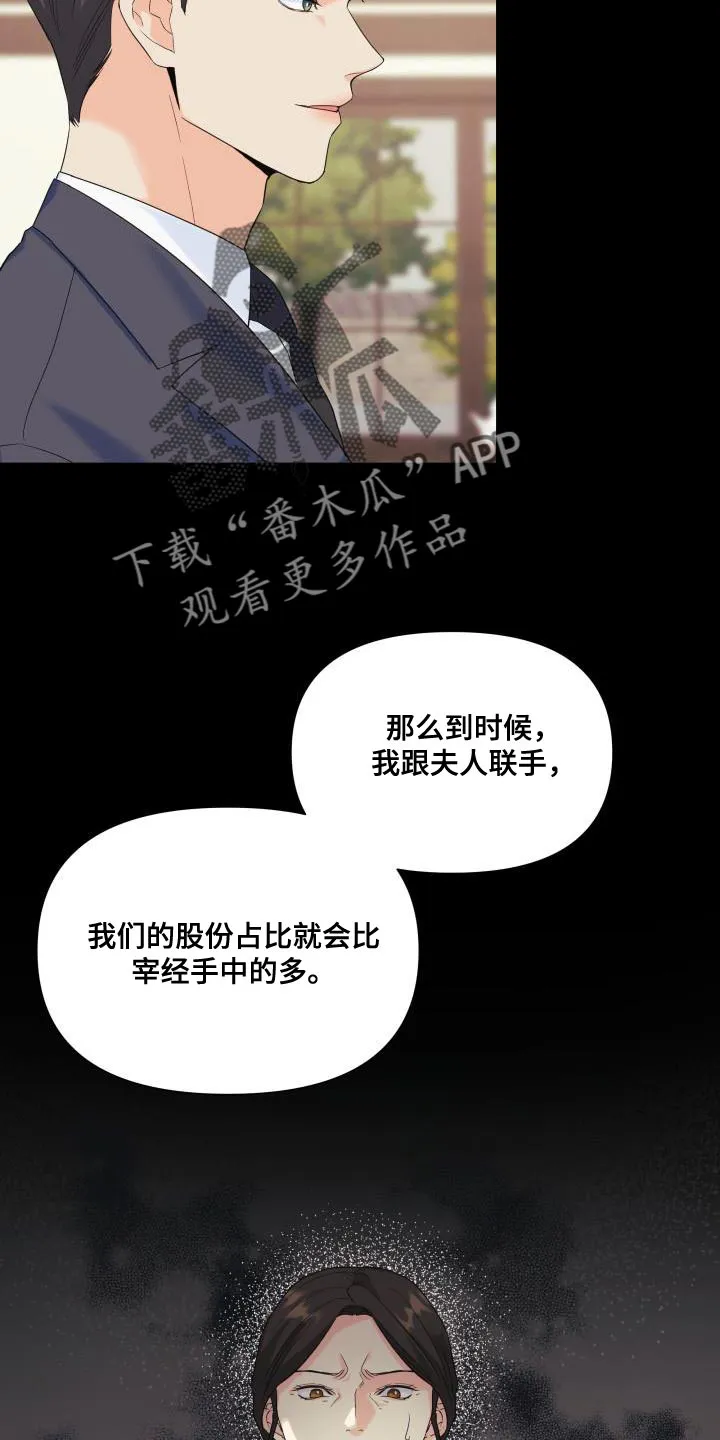 掌中漫画漫画,第116章：【第二季】利用25图