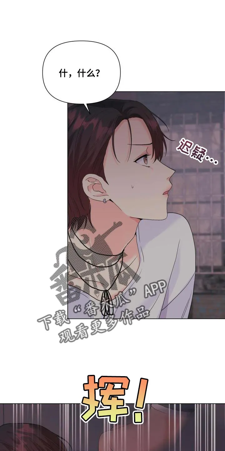 掌中玫瑰漫画漫画,第111章：【第二季】有话要说1图