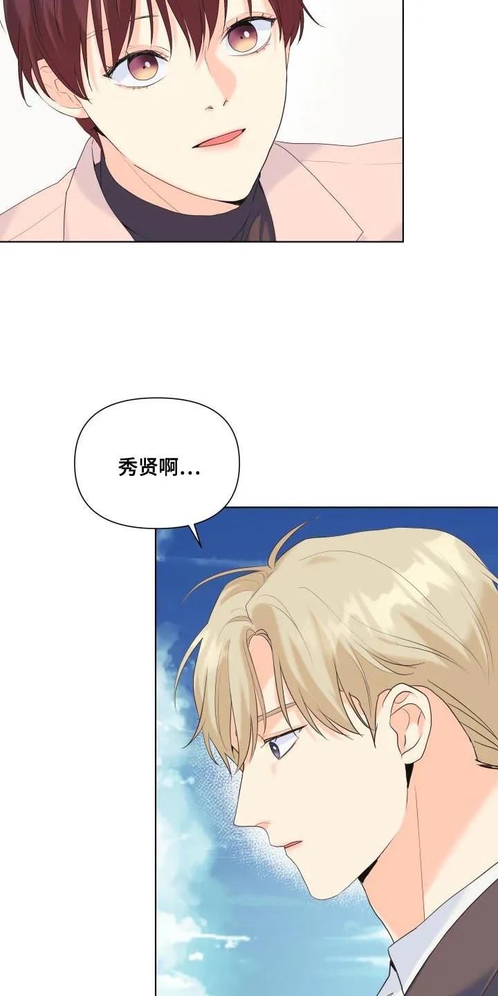 掌中玫瑰漫画漫画,第123章：【第二季】要一起走吗？23图