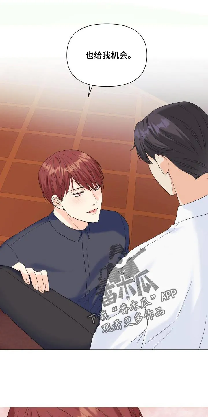 网王掌中玫瑰漫画,第102章：【第二季】也给我机会23图