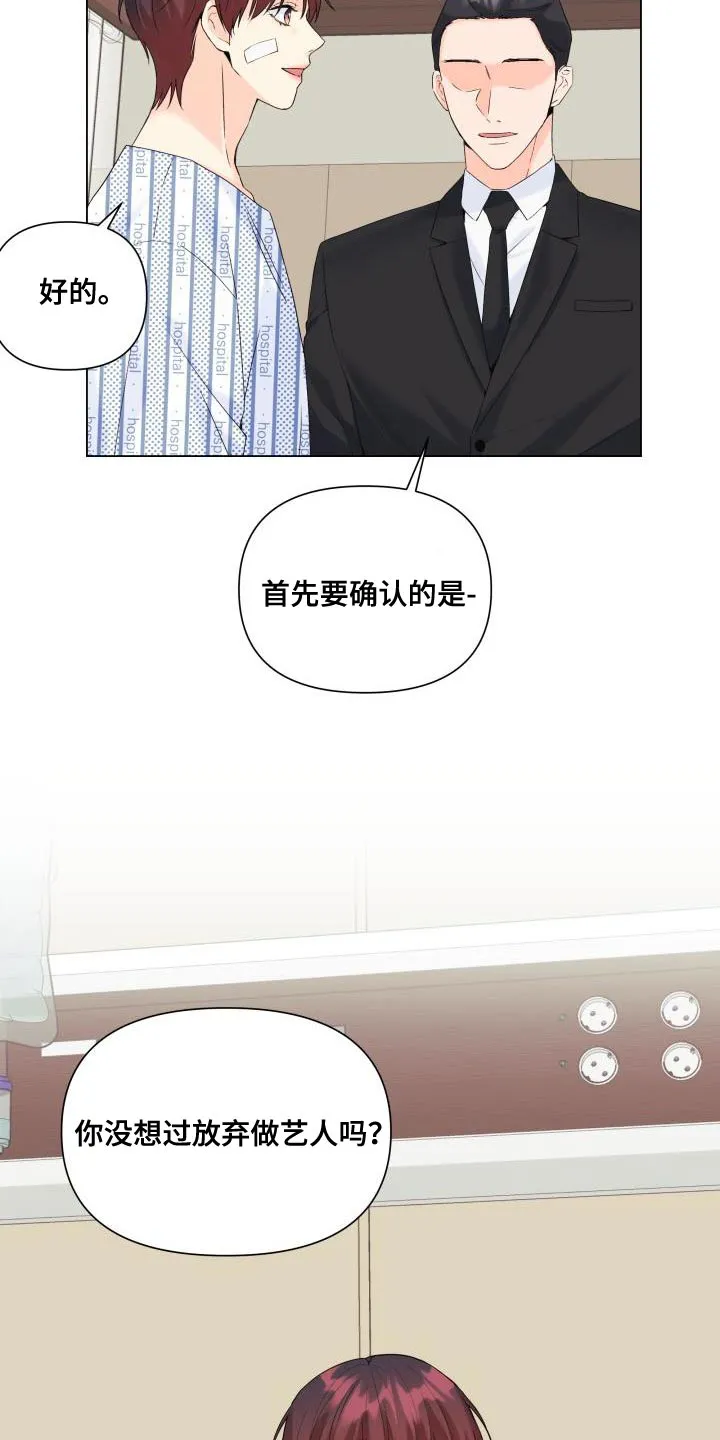 掌中玫瑰漫画漫画,第113章：【第二季】我一定会保护你25图