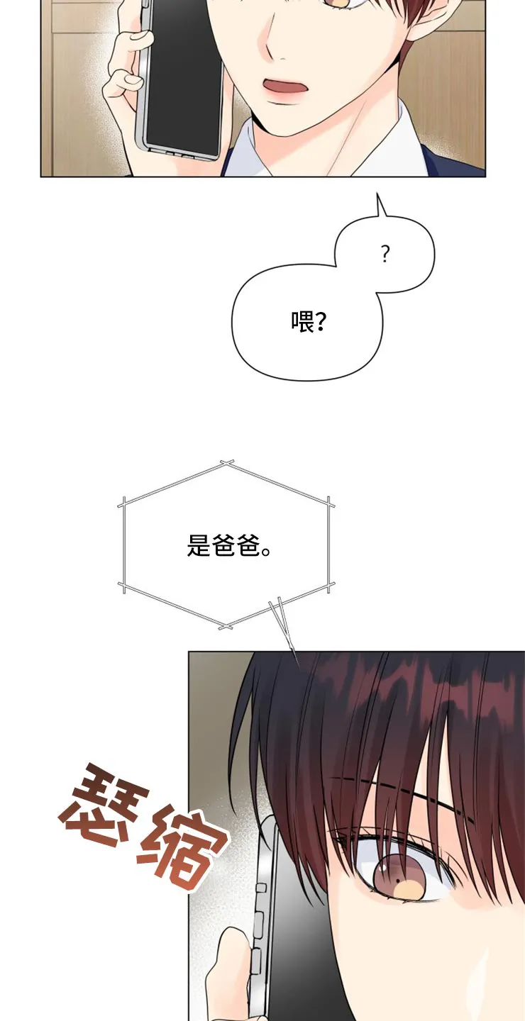 掌中玫瑰漫画漫画,第52章：别管我！3图