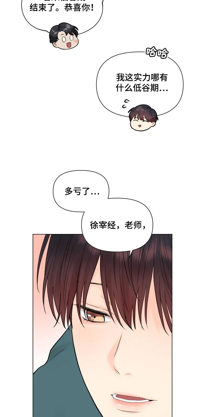 掌中玫瑰漫画漫画,第36章：幼稚地生气7图