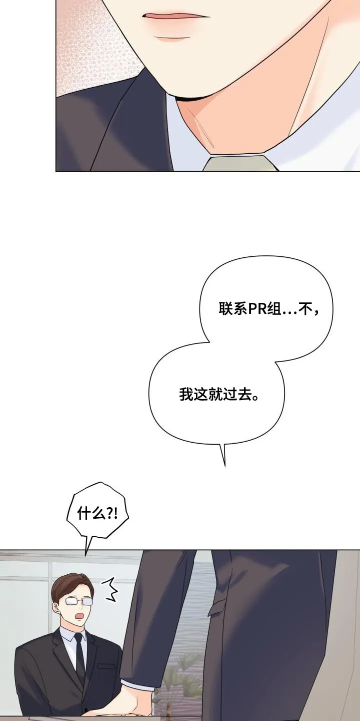 掌中玫瑰漫画漫画,第101章：【第二季】该道歉的人6图