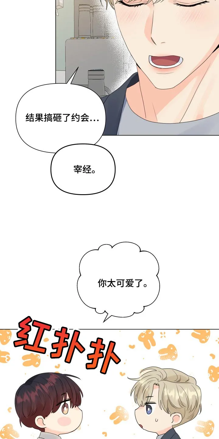 掌中玫瑰漫画漫画,第71章：大爆料8图