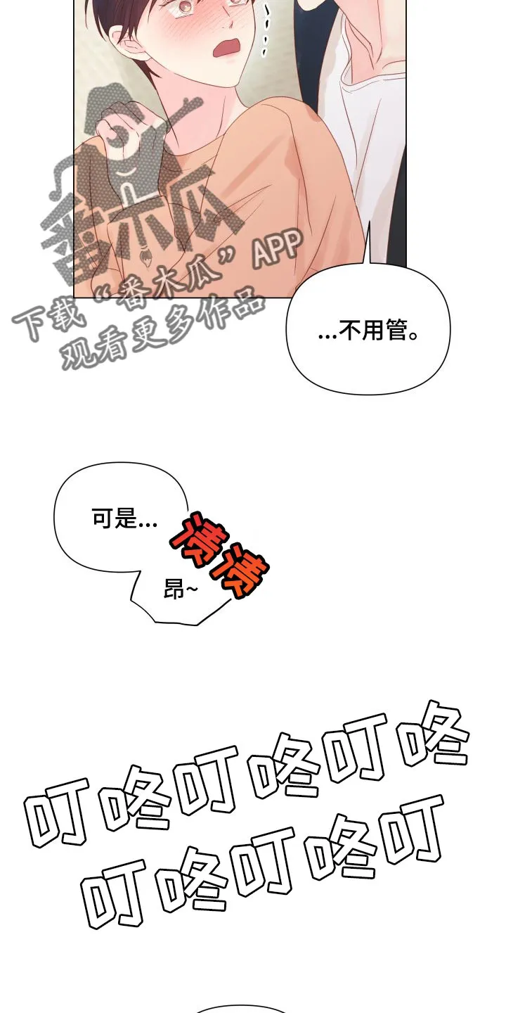 掌中玫瑰木甜全文免费阅读2漫画,第19章：动摇15图