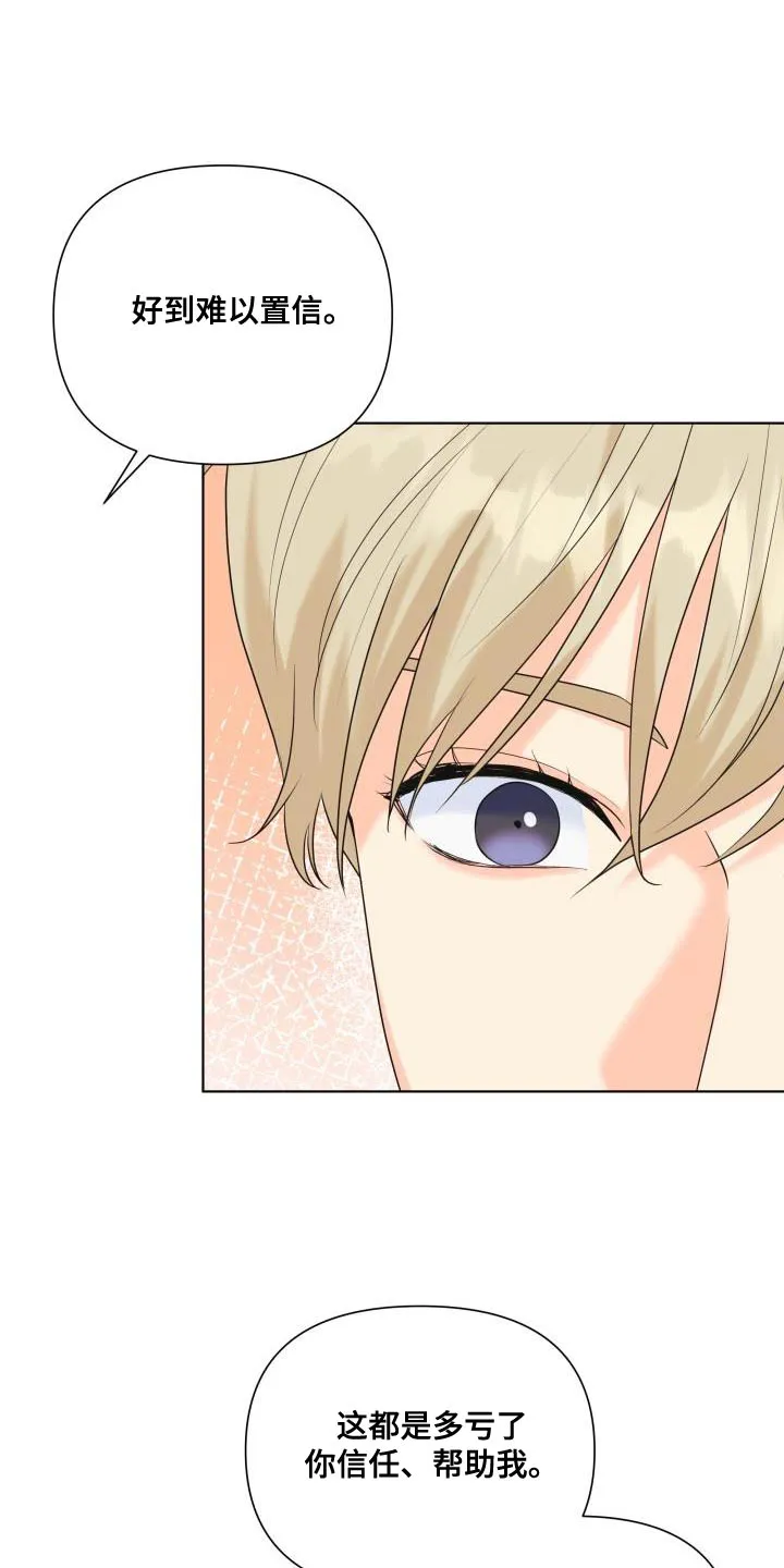 掌中玫瑰漫画漫画,第123章：【第二季】要一起走吗？29图
