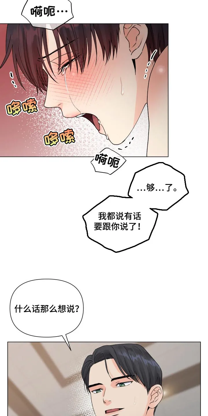掌中玫瑰木甜全文免费阅读2漫画,第50章：全都要按照我的意思6图