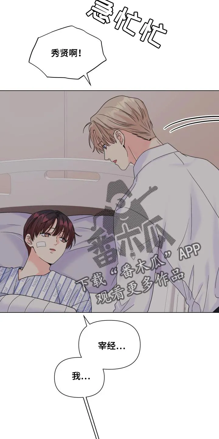 掌中玫瑰漫画漫画,第112章：【第二季】你搞错重点了8图