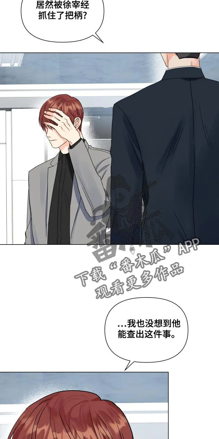 掌中玫瑰在线阅读漫画,第76章：选人的基准15图