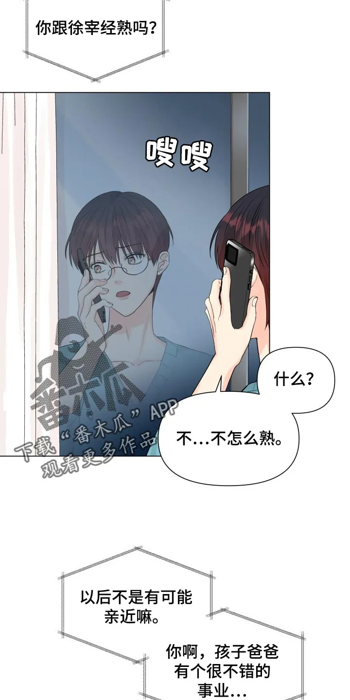 掌中玫瑰漫画漫画,第39章：姑母的电话17图