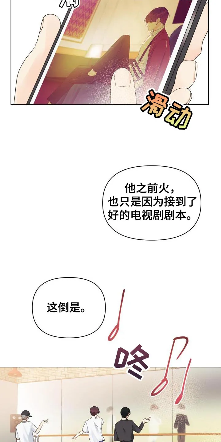 掌中玫瑰漫画漫画,第84章：【第二季】讨人厌的家伙3图